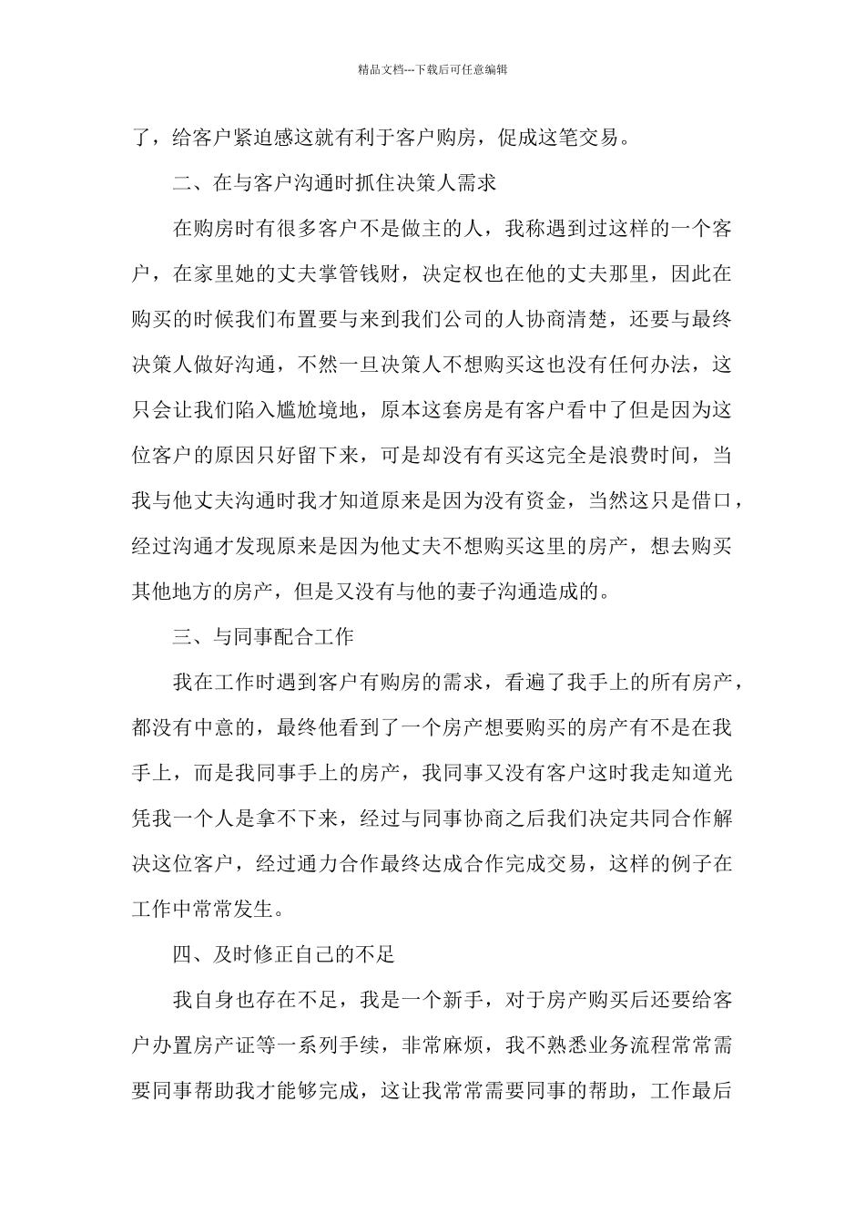 2024房地产销售年终工作总结报告五篇_第2页