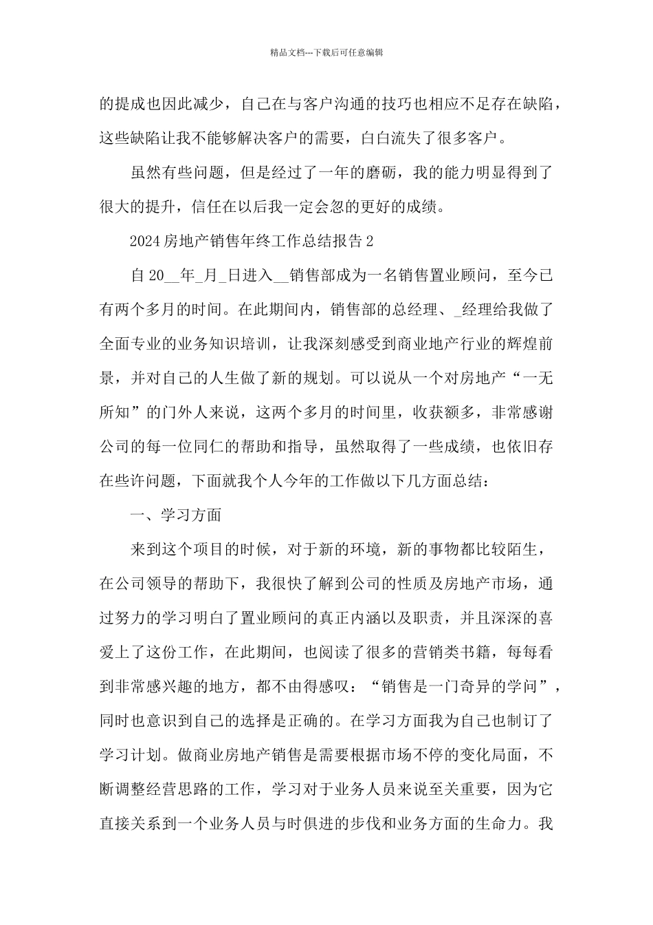 2024房地产销售年终工作总结报告五篇_第3页