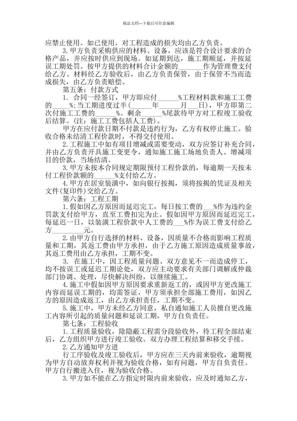 2024房屋装修合同简单样本_第2页