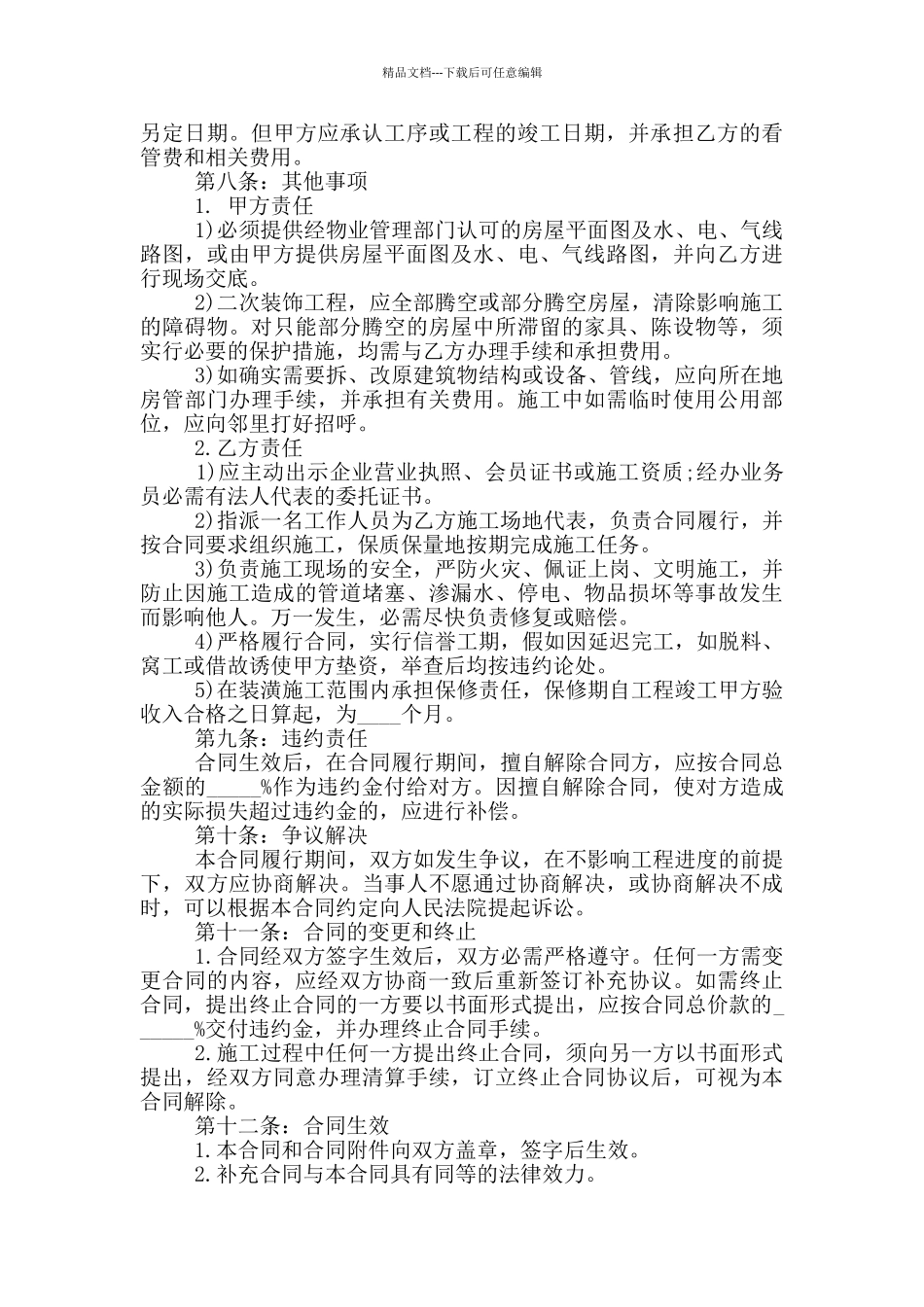 2024房屋装修合同简单样本_第3页