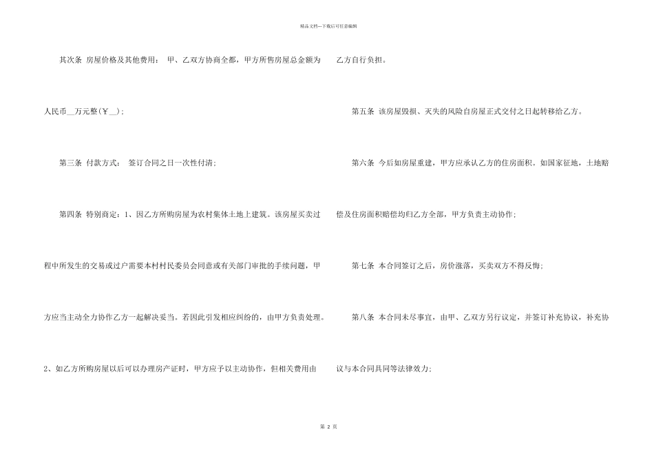 2024房屋转让买卖合同_第2页