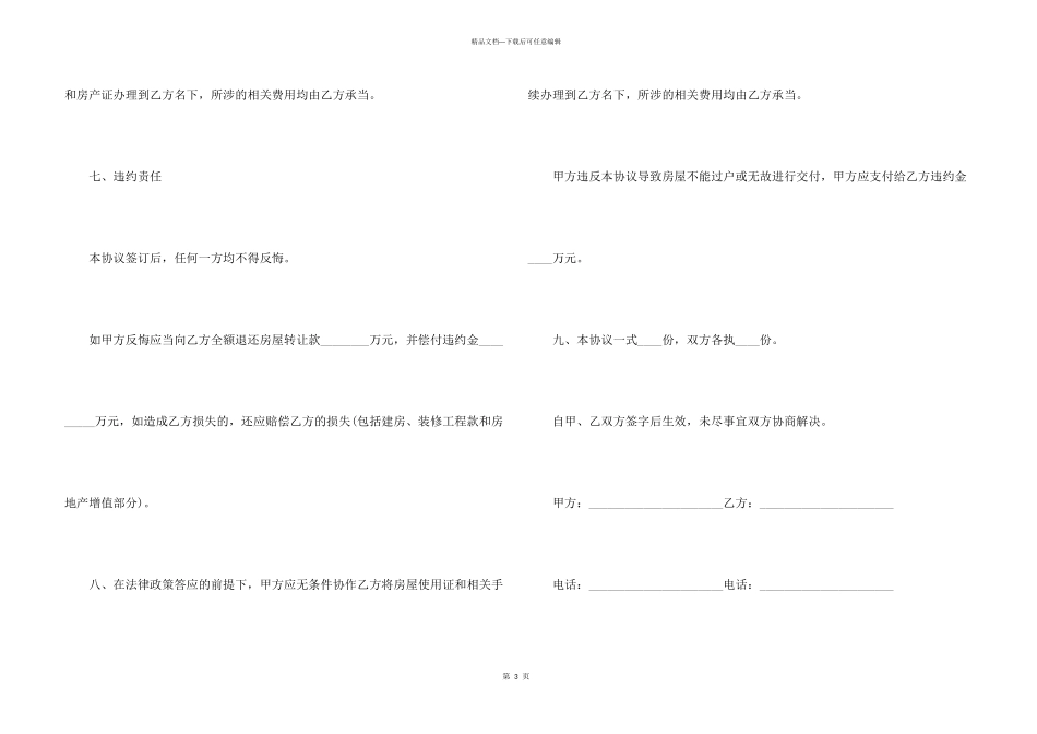 2024房屋转让合同协议书参考_第3页