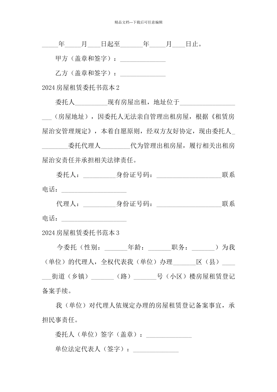 2024房屋租赁委托书范本5篇_第2页
