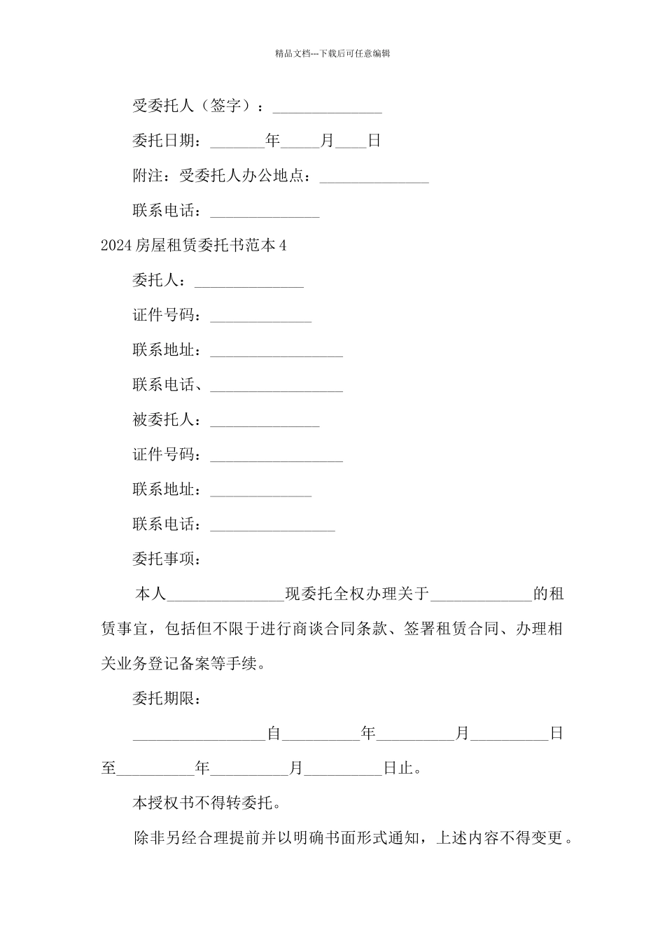 2024房屋租赁委托书范本5篇_第3页