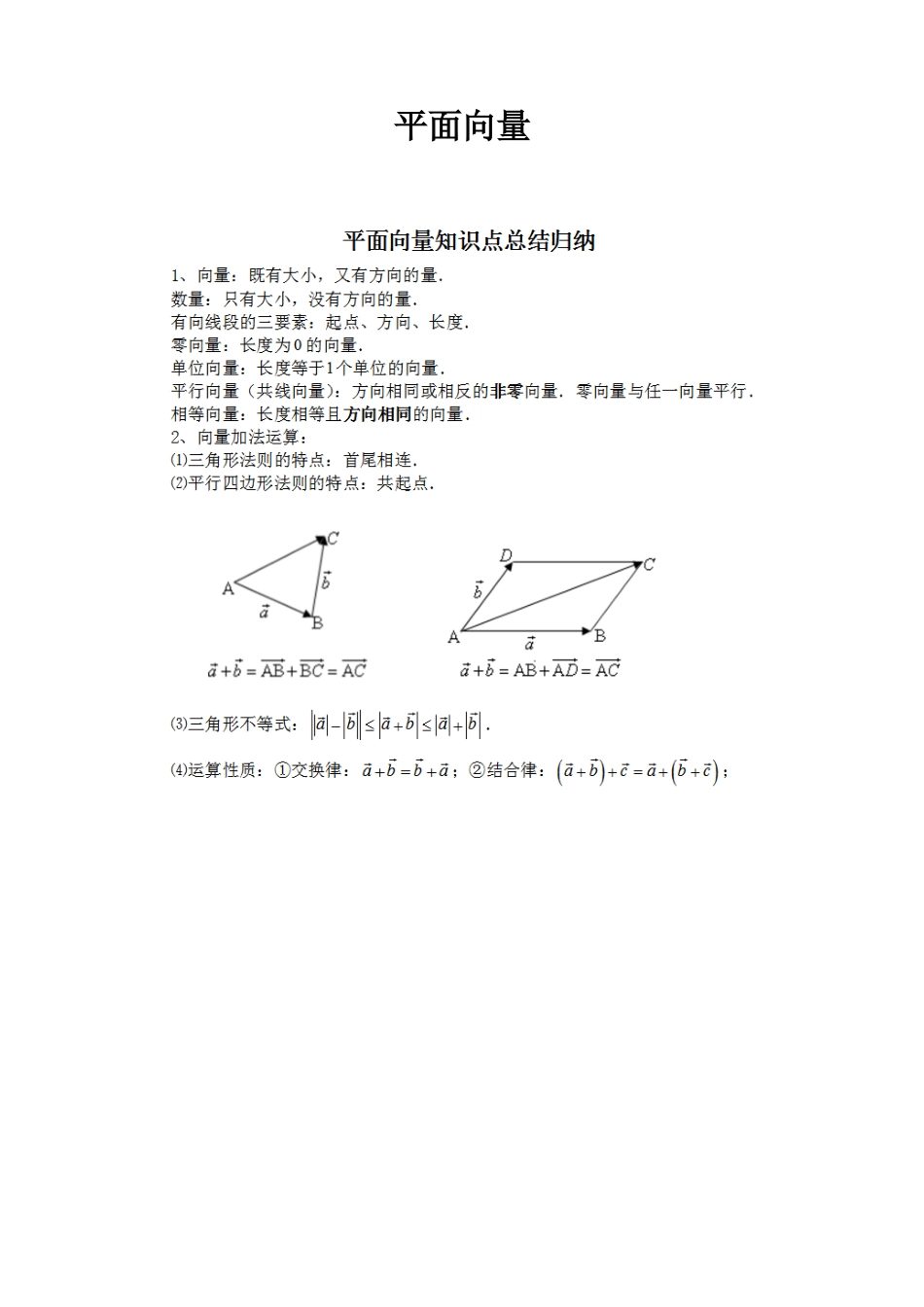2025年平面向量知识点练习_第1页