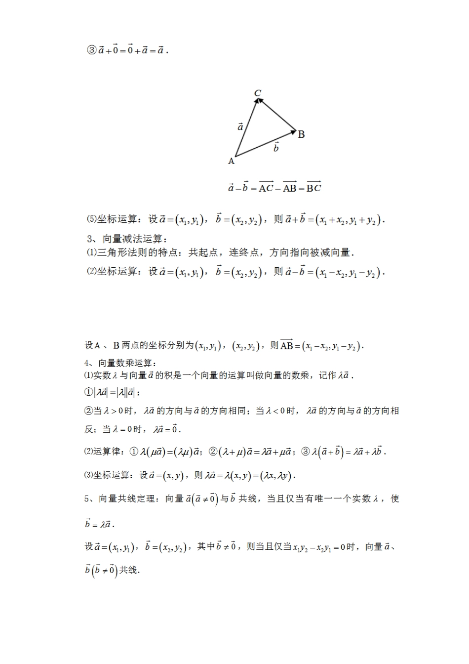 2025年平面向量知识点练习_第2页