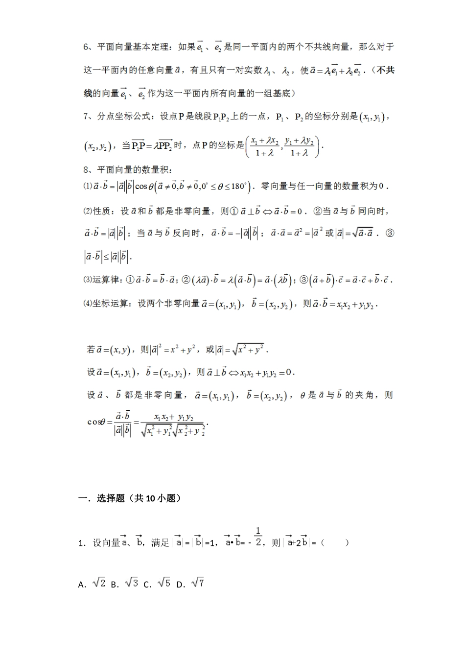 2025年平面向量知识点练习_第3页