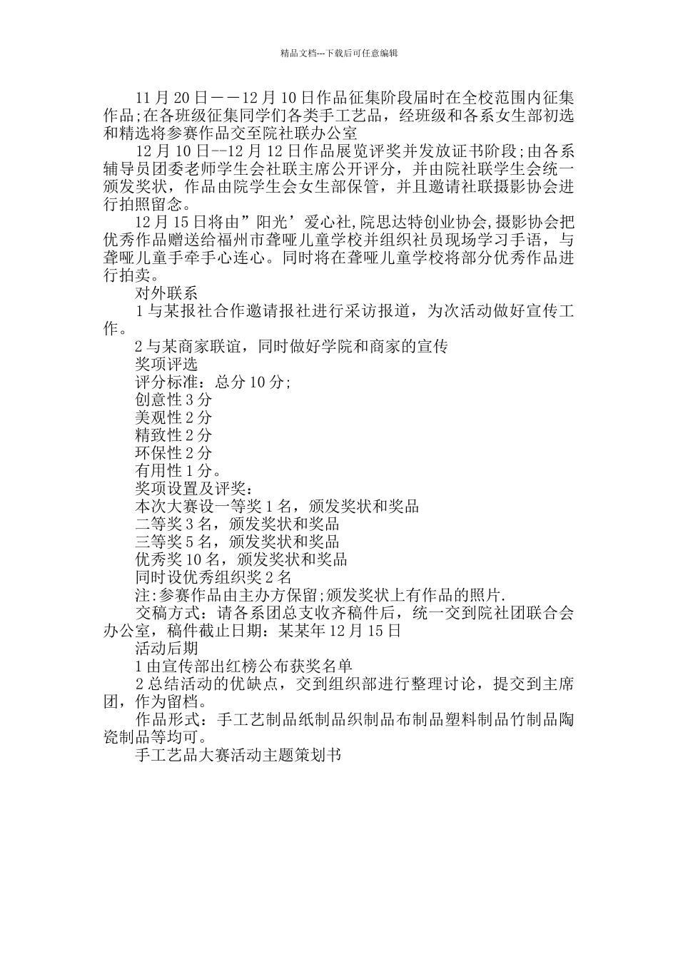 2024手工艺品大赛活动主题策划书_第2页