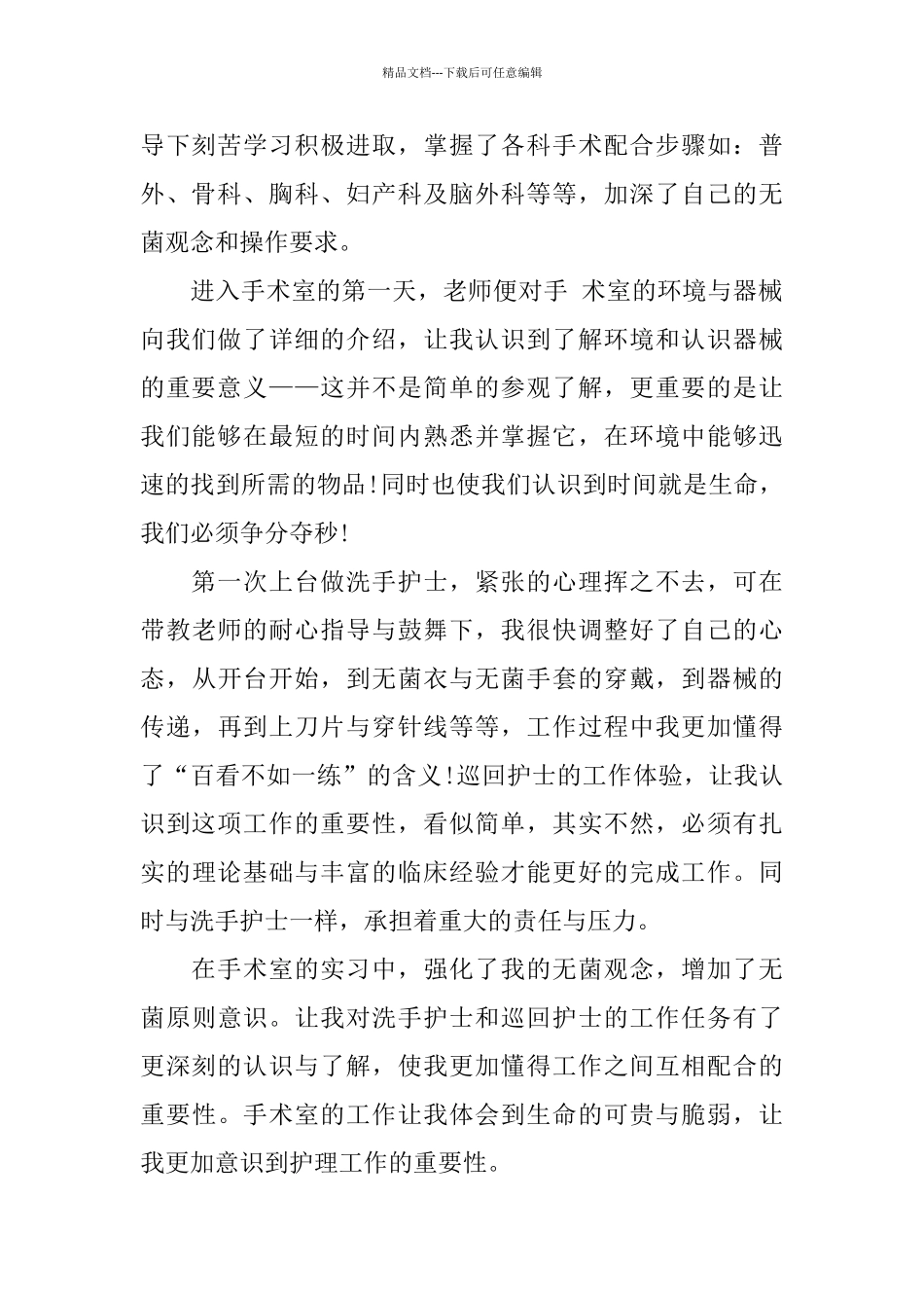 2024手术室护士工作总结范文_第2页