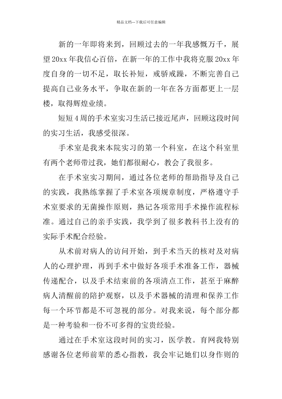 2024手术室护士工作总结范文_第3页