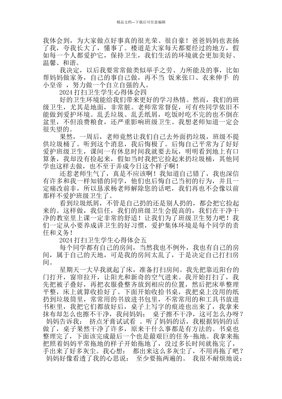2024打扫卫生学生心得体会5篇_第3页