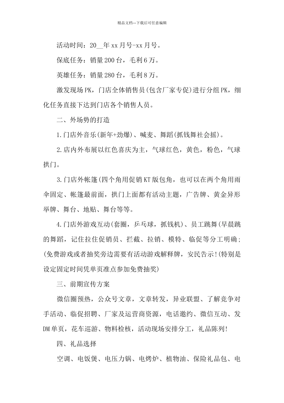 2024手机促销活动总结_第2页