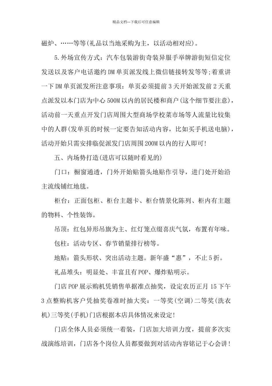 2024手机促销活动总结_第3页