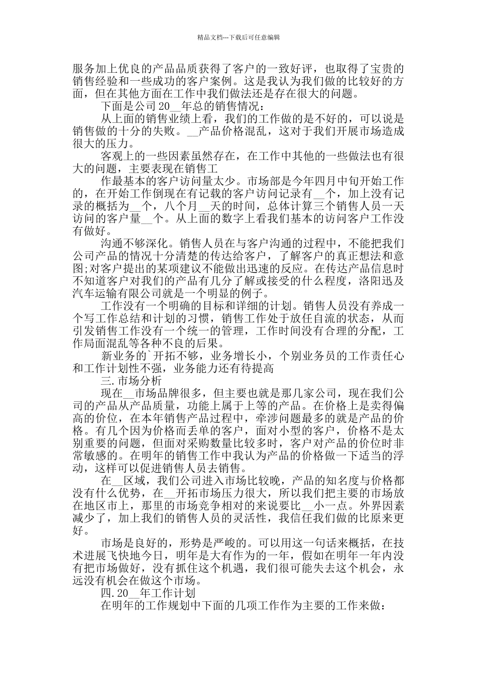 2024手机销售员个人年终工作总结例文大全_第2页