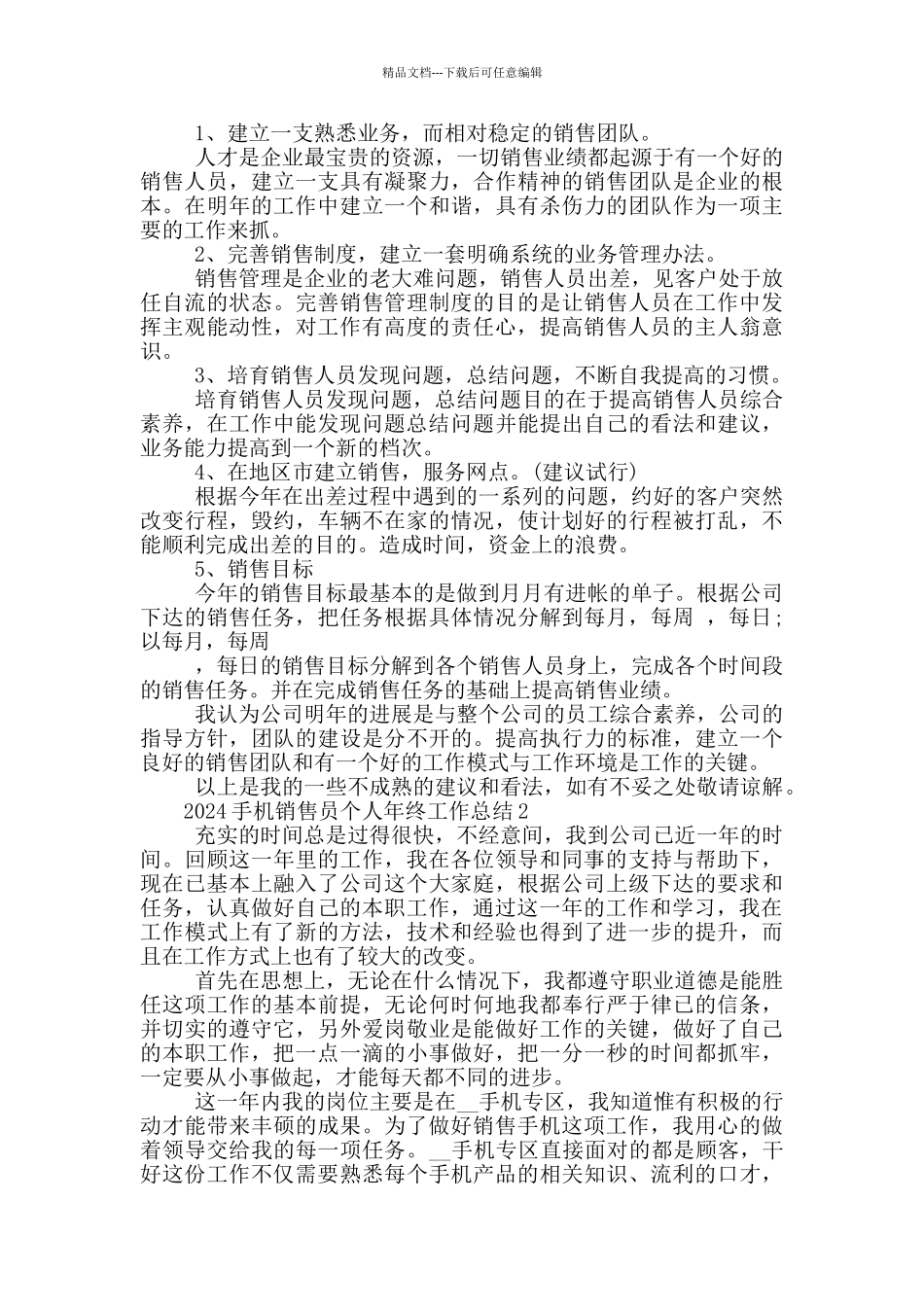 2024手机销售员个人年终工作总结例文大全_第3页