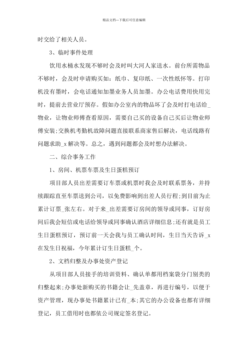 2024手机售后前台工作总结汇集_第2页