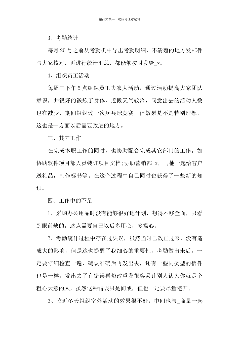 2024手机售后前台工作总结汇集_第3页