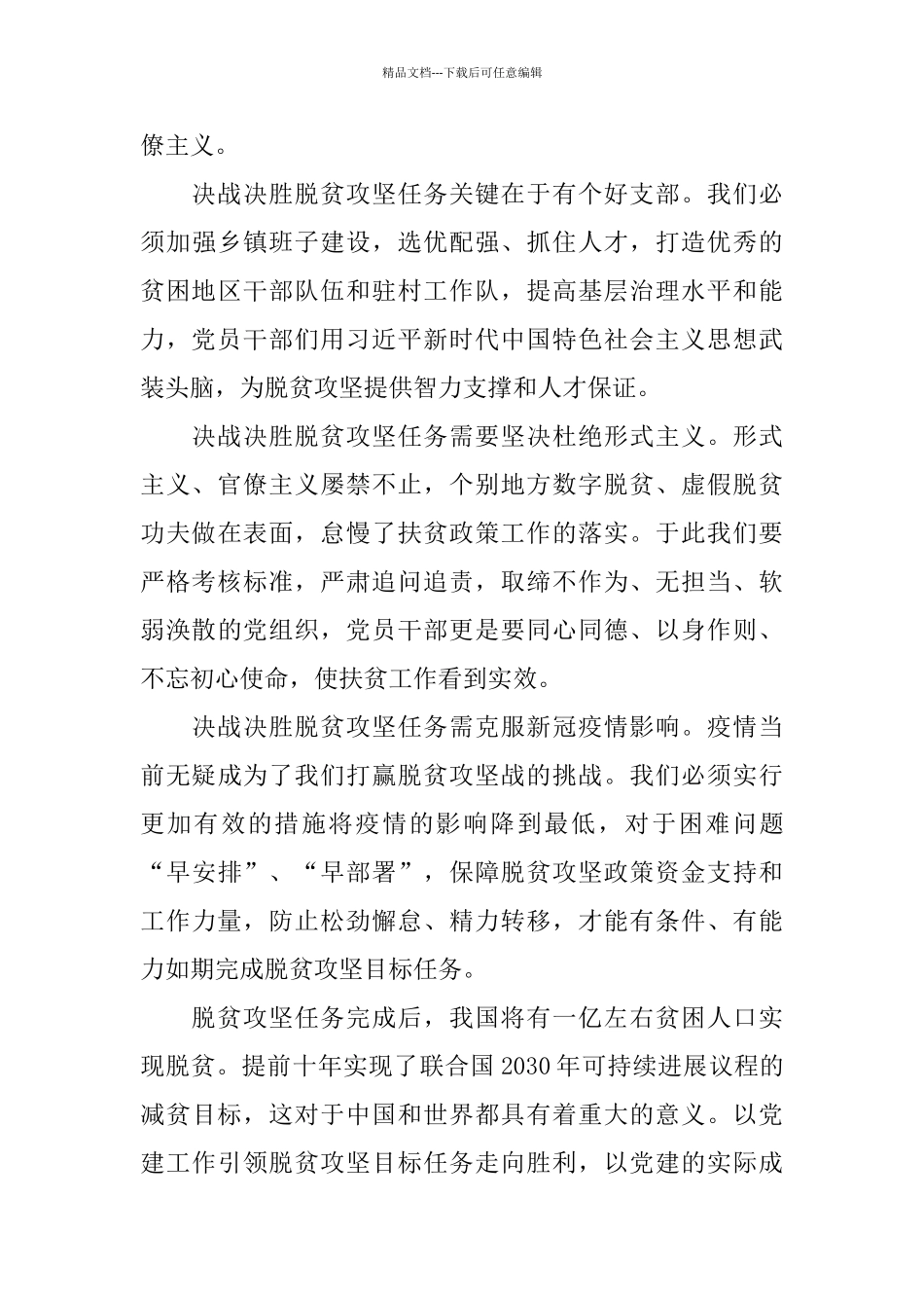 2024打好决胜决战脱贫攻坚战党员心得体会5篇_第3页