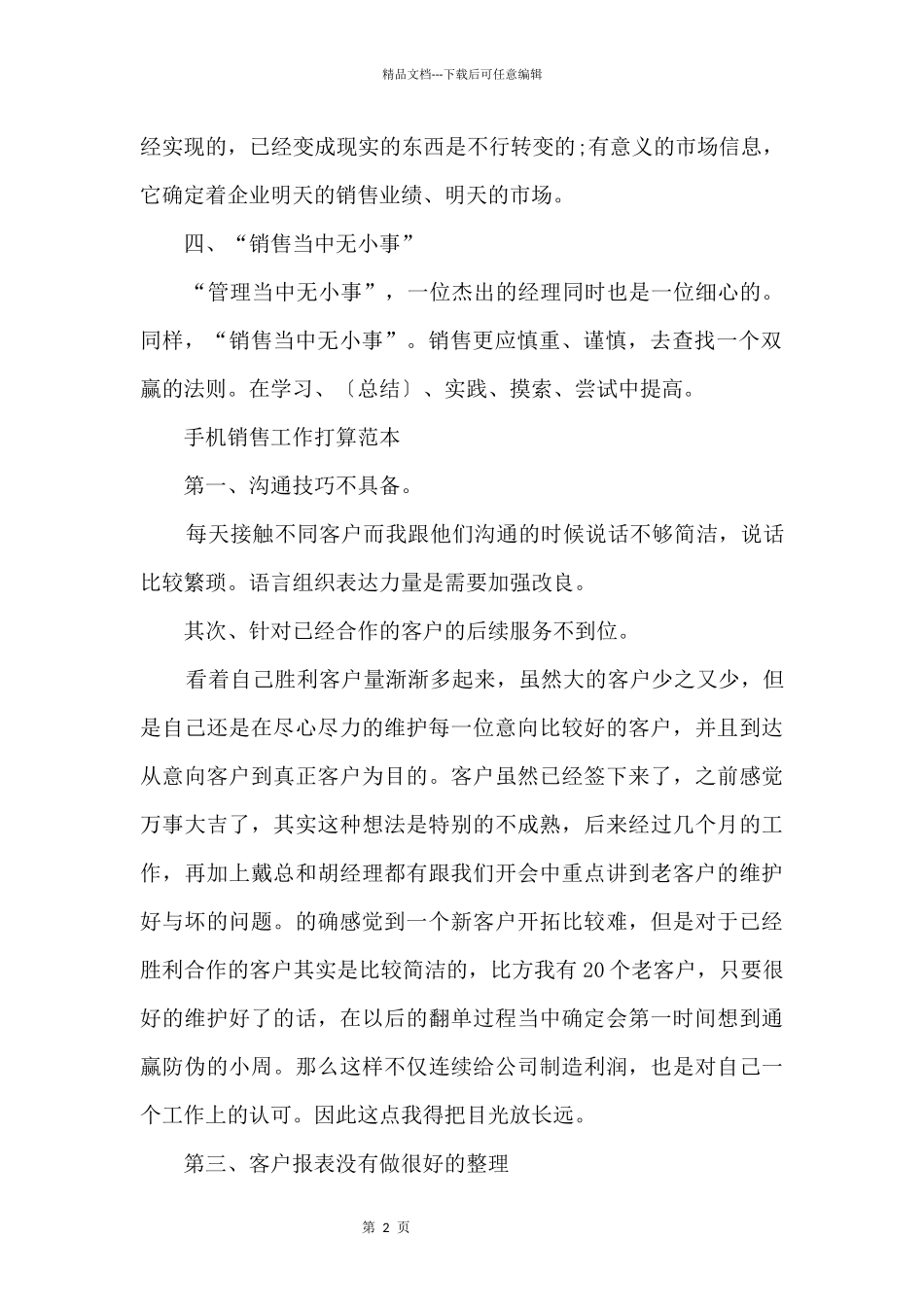 2024手机销售工作计划范本_第2页