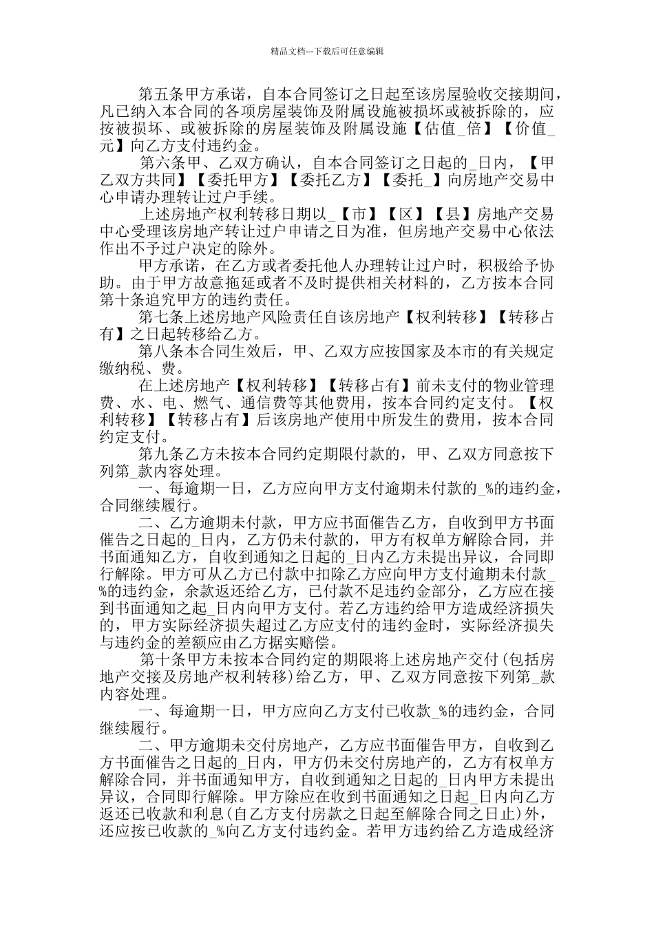 2024房屋买卖正规合同模板_第2页