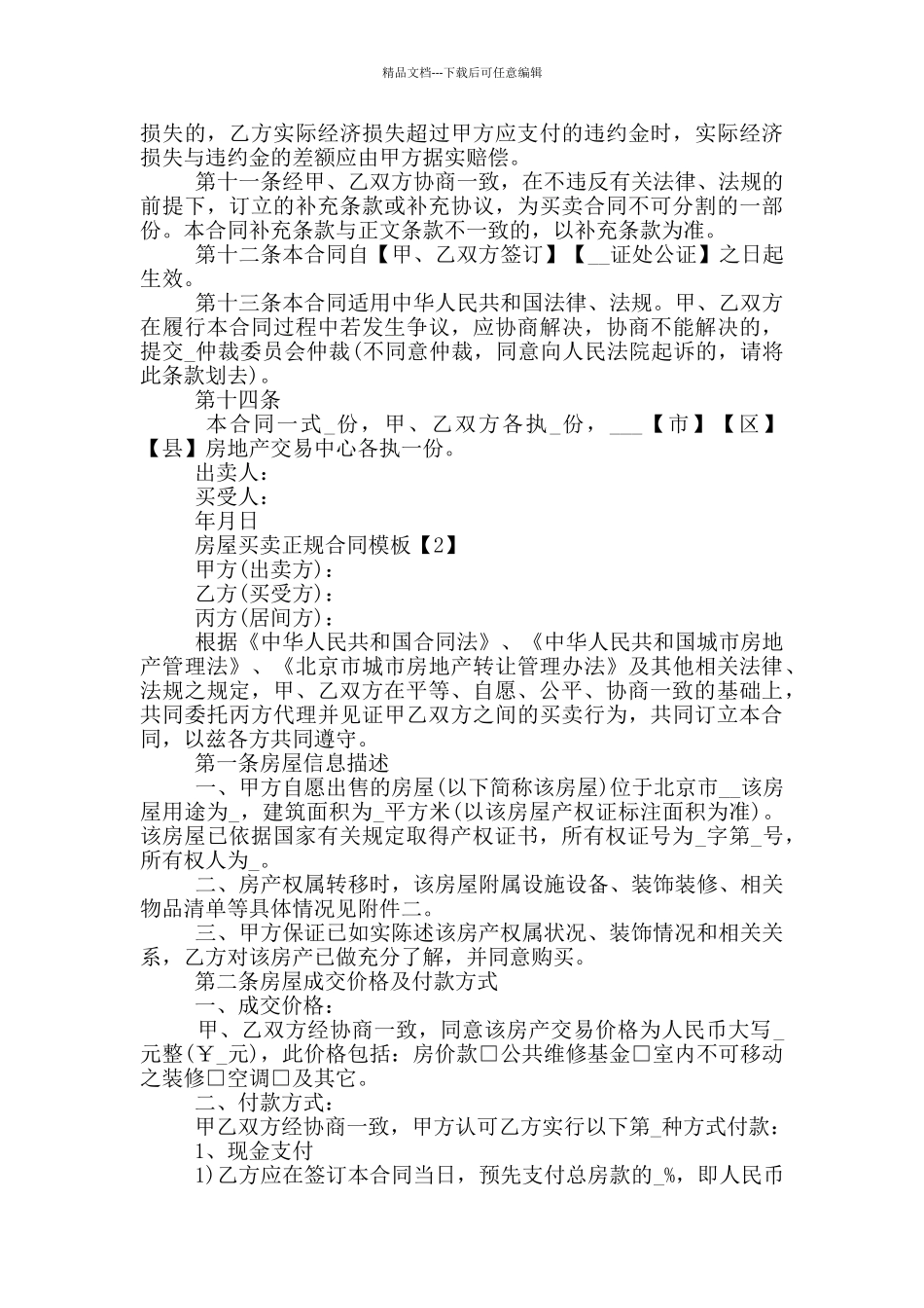 2024房屋买卖正规合同模板_第3页