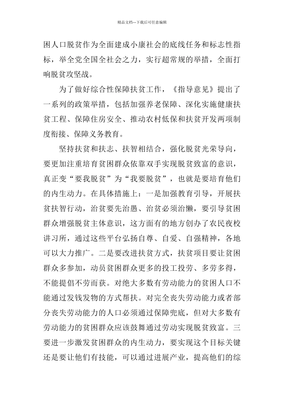 2024打赢脱贫攻坚战心得范文10篇_第3页