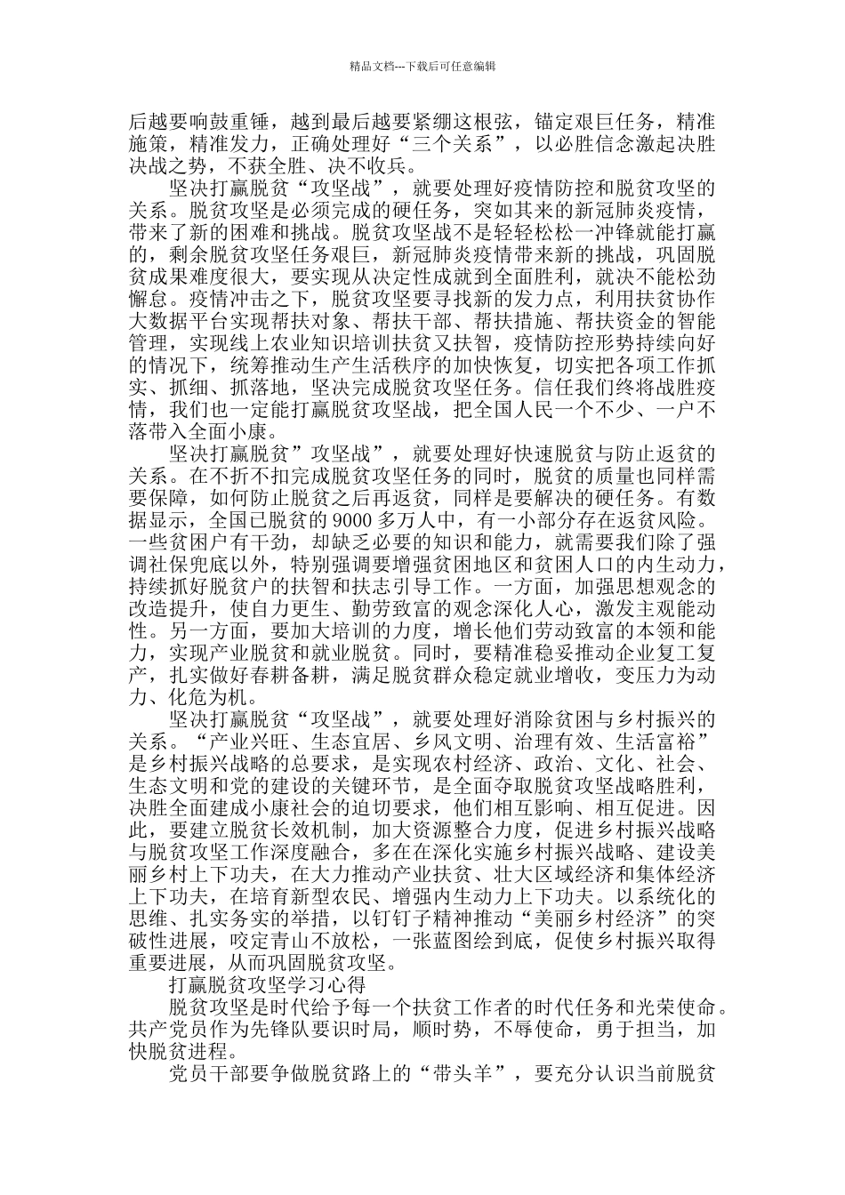 2024打赢脱贫攻坚学习心得作文5篇_第2页