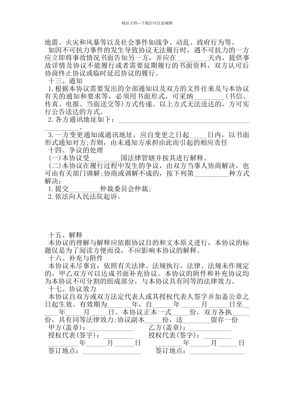 2024房屋拆迁补偿安置协议书范本_第3页