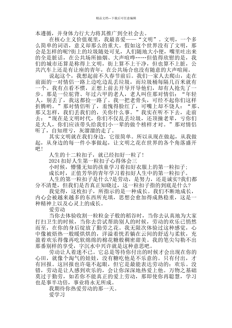 2024扣好人生第一粒扣子主题活动心得体会5篇_第2页