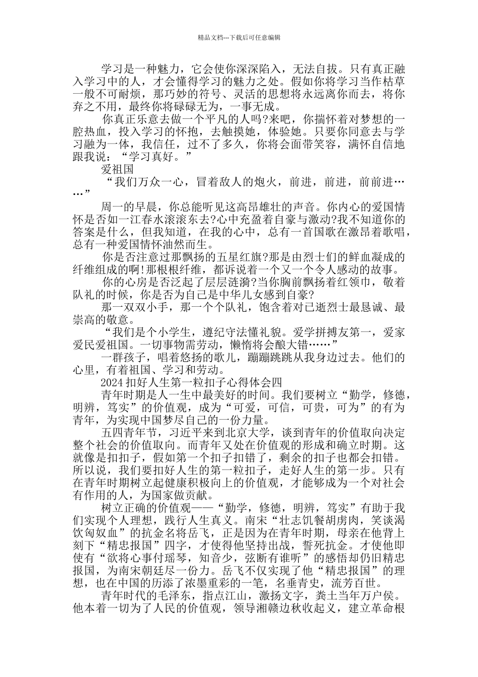 2024扣好人生第一粒扣子主题活动心得体会5篇_第3页