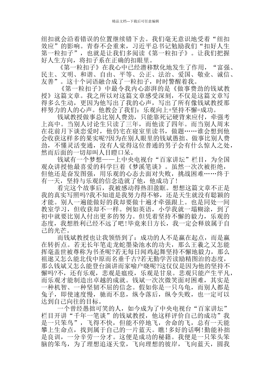 2024扣好人生第一粒扣子心得体会个人感想5篇_第2页