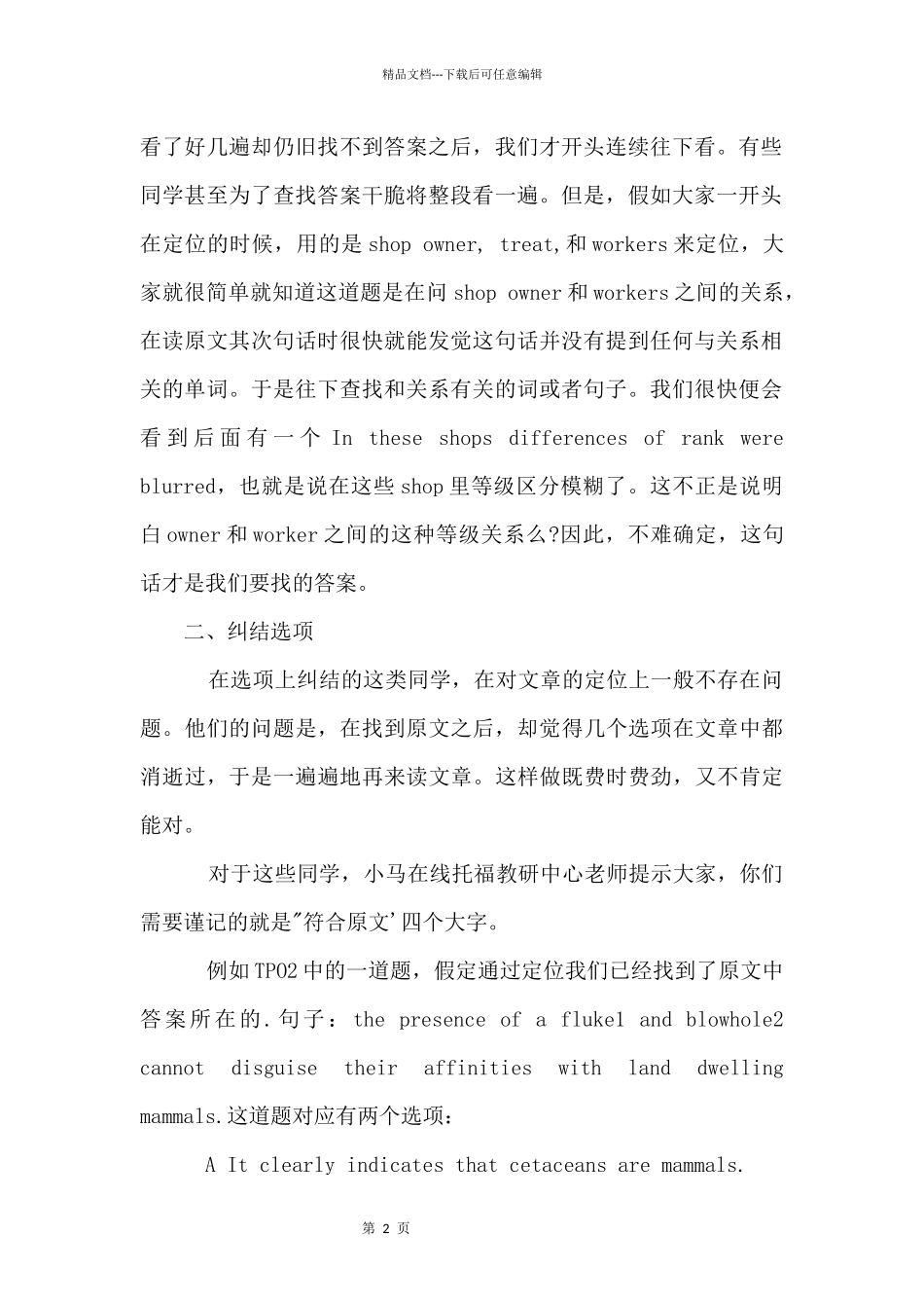 2024托福阅读考试细节题如何答？_第2页