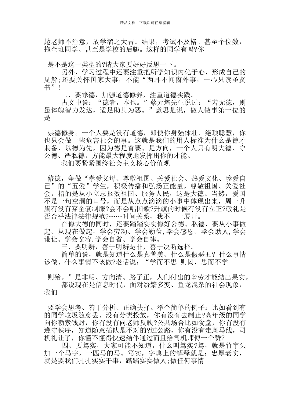 2024扣好人生第一粒扣子心得体会5篇_第2页