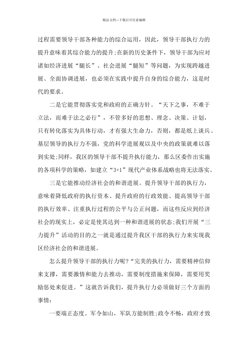 2024执行力培训个人心得体会范文5篇_第2页