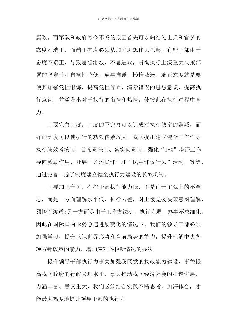 2024执行力培训个人心得体会范文5篇_第3页