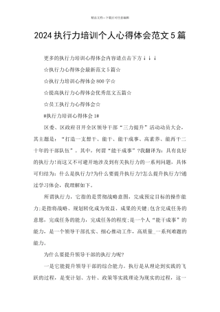 2024执行力培训个人心得体会范文5篇