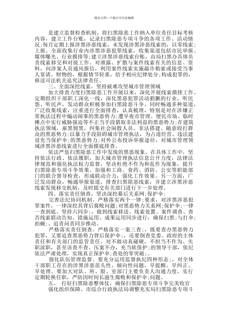 2024扫黑除恶专项斗争工作方案_第3页