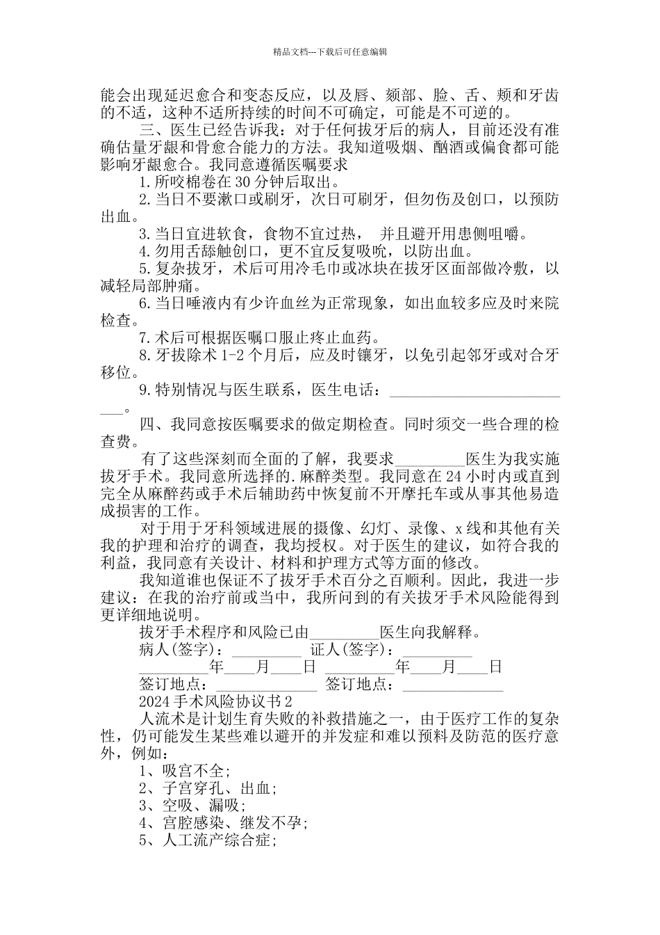 2024手术风险协议书_第2页