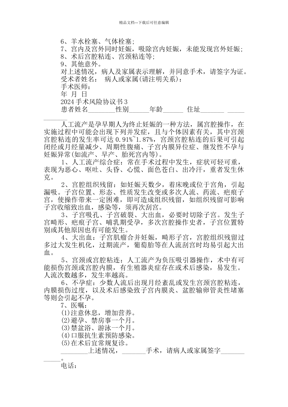 2024手术风险协议书_第3页