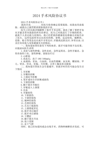 2024手术风险协议书