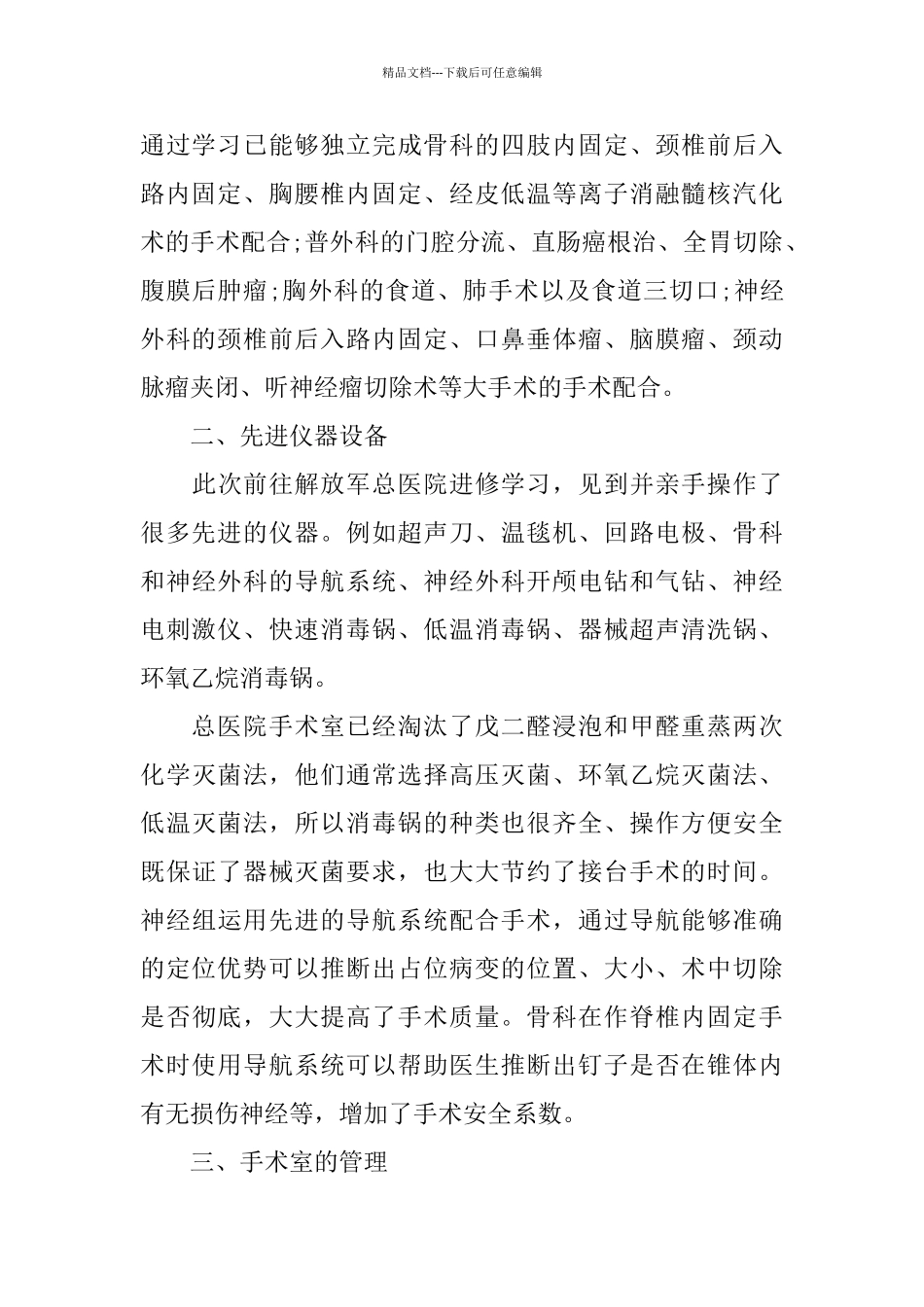 2024手术室护士进修心得体会范文5篇_第2页