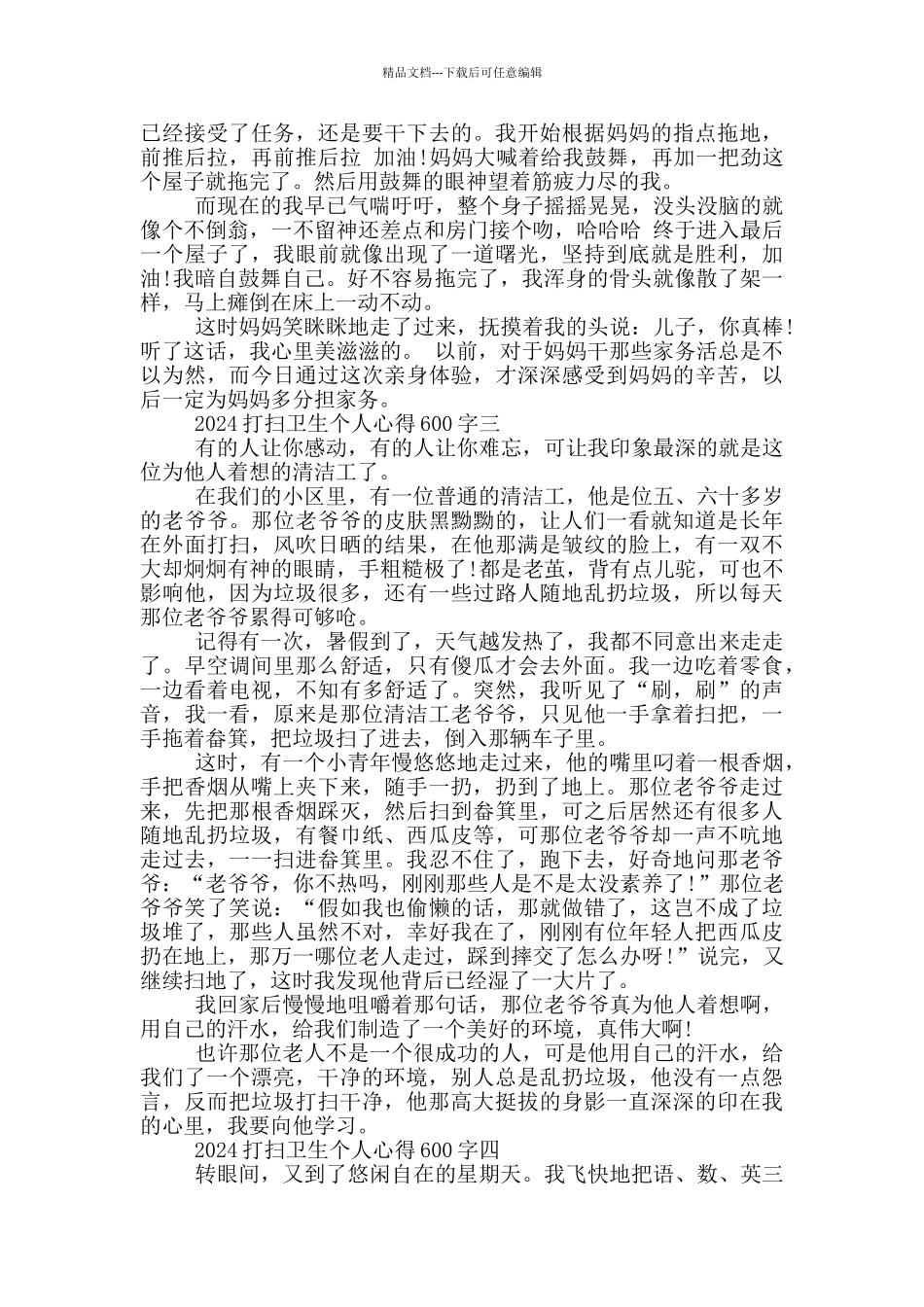 2024打扫卫生个人心得600字5篇_第2页