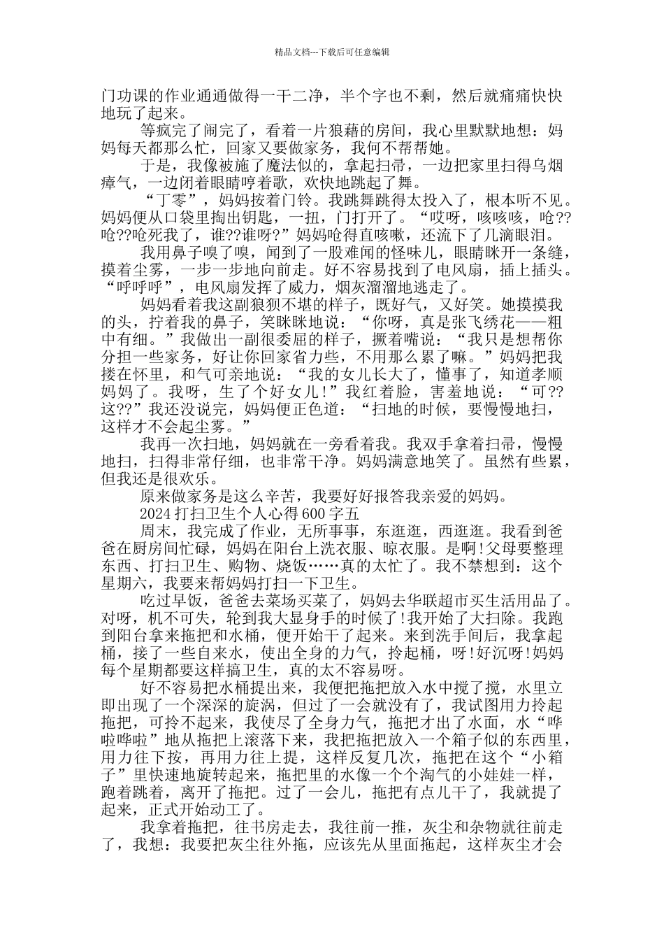 2024打扫卫生个人心得600字5篇_第3页