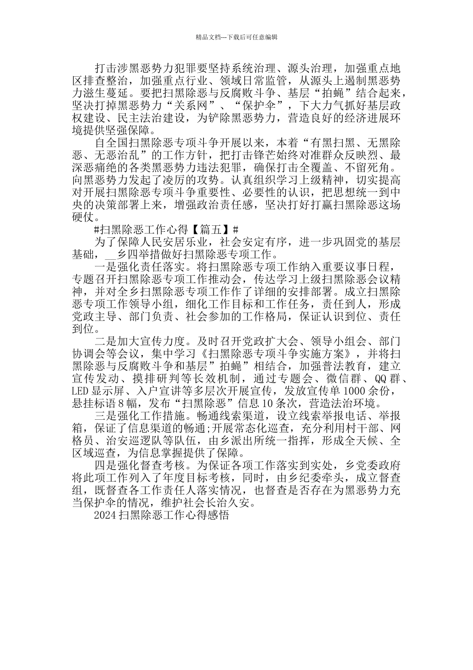 2024扫黑除恶工作心得感悟_第3页