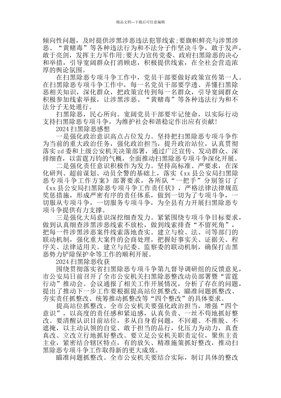 2024扫黑除恶工作的优秀心得总结范文精选_第3页