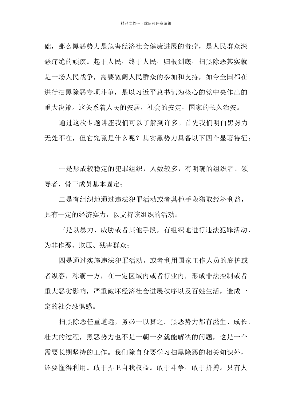 2024扫黑除恶回头看心得体会5篇_第3页