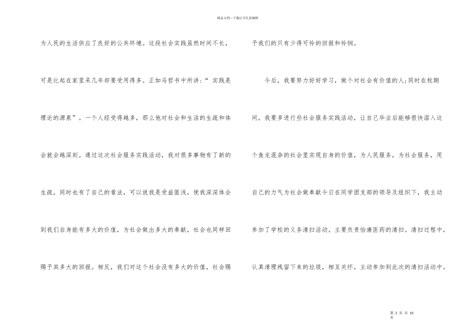2024打扫卫生社会实践报告5篇_第2页