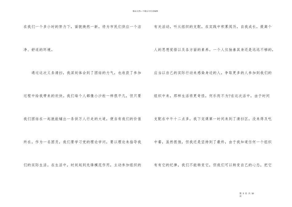 2024打扫卫生社会实践报告5篇_第3页