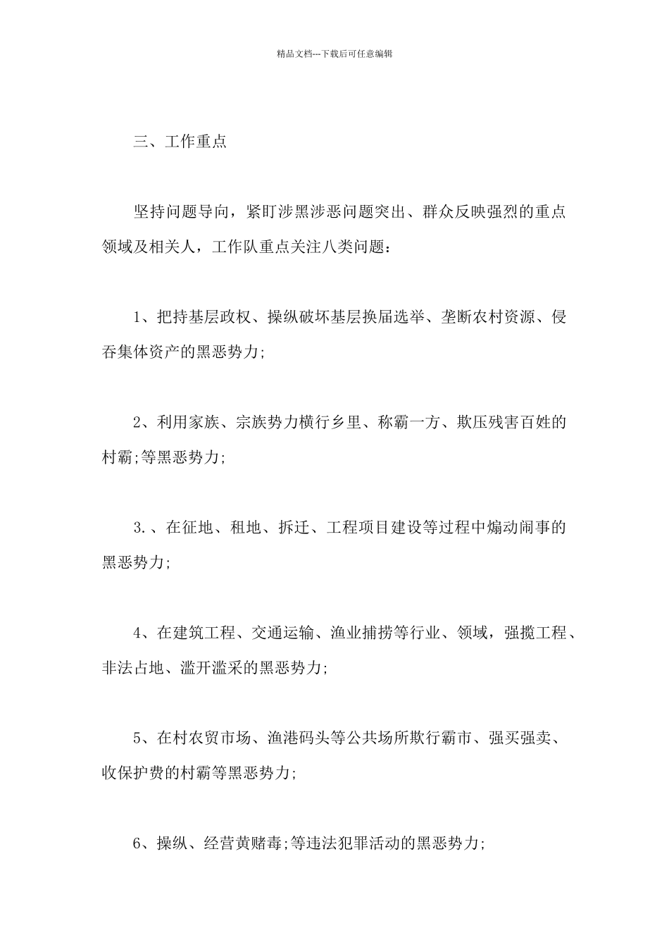 2024扫黑除恶工作计划_第2页