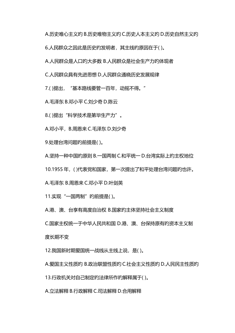 2025年山东青岛事业单位招考笔试试题_第2页